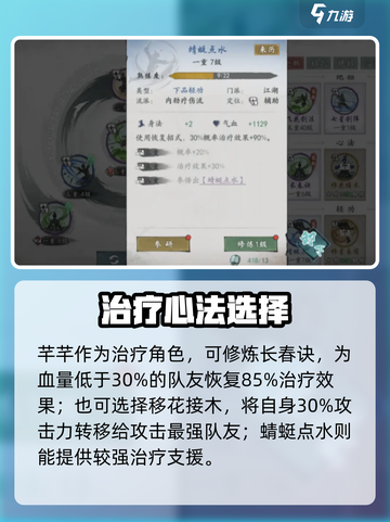 《墨剑江湖》芊芊技能搭配🔥必看攻略！💥截图4