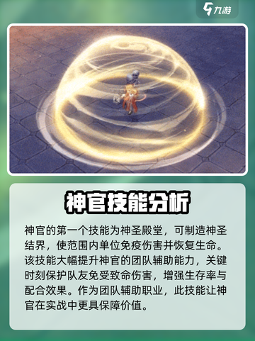 仙境传说RO新启航神官怎么样介绍截图2