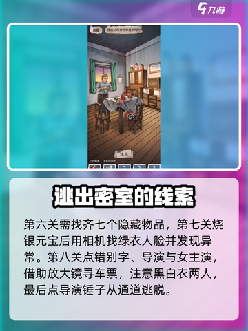 隐秘的档案1-10关介绍截图3