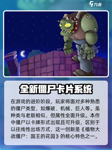 植物大战僵尸：国王的花园僵尸全揭秘🔥截图3