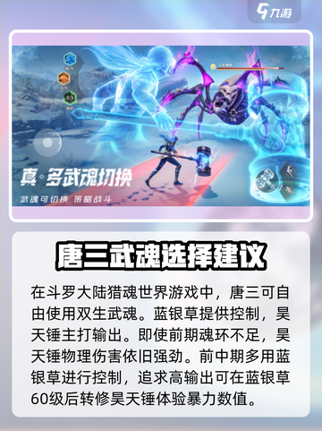 斗罗大陆猎魂世界昊天锤怎么获取介绍截图4