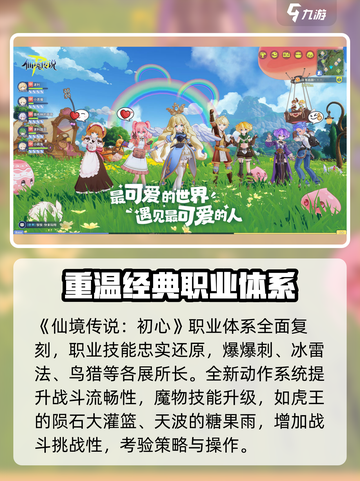 仙境传说初心上线时间🔥公测倒计时！🎮截图2
