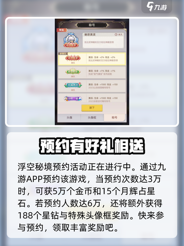 浮空秘境预约奖励一览介绍截图2