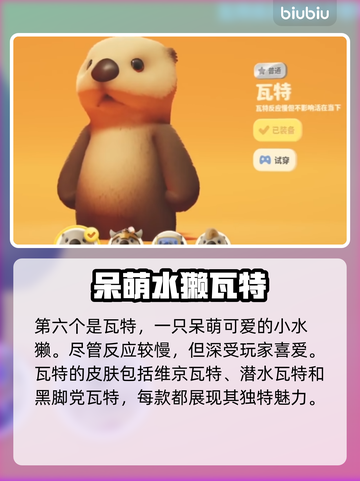 猛兽派对动物大全🎉，游戏里你见过几种？截图7