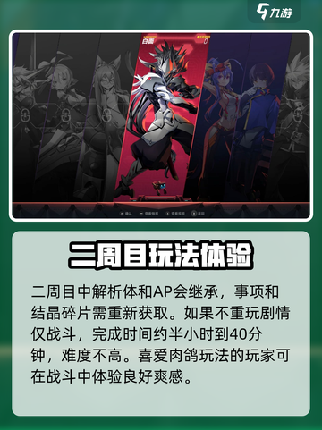 苍翼混沌效应二周目🔥超强攻略来袭！📌截图3