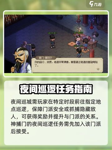 大侠立志传夜间巡城怎么完成介绍截图2