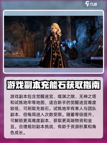 剑灵2副本玩法攻略介绍截图2