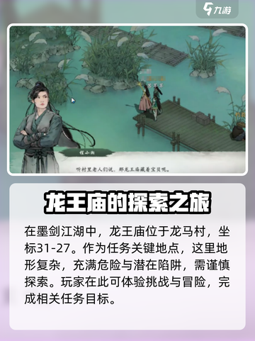 墨剑江湖🔥龙王庙隐藏位置大揭秘！💎截图2