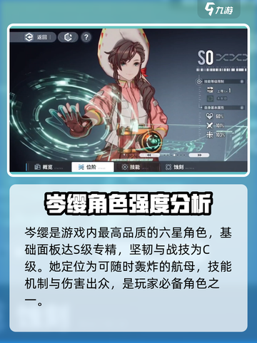 白荆回廊岑缨强度怎么样介绍截图2