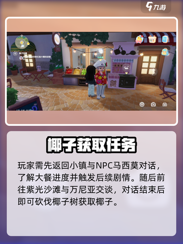 心动小镇椰子怎么摘？🌴游戏技巧大揭秘！截图4