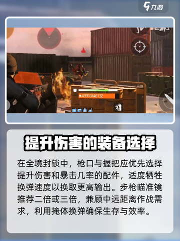 全境封锁曙光手游配件搭配推荐介绍截图3