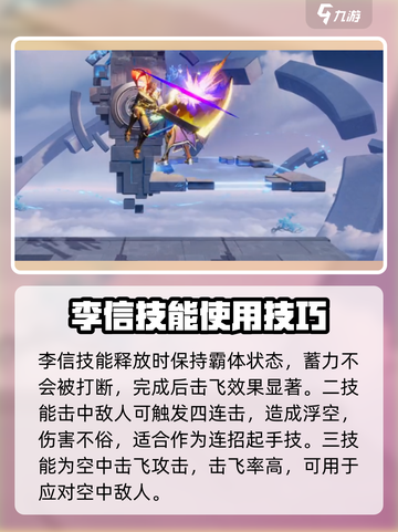 王者荣耀：李信玩法大揭秘💥 星之破晓制胜秘诀！截图4