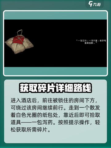勇敢的哈克能量碎片在哪里介绍截图2