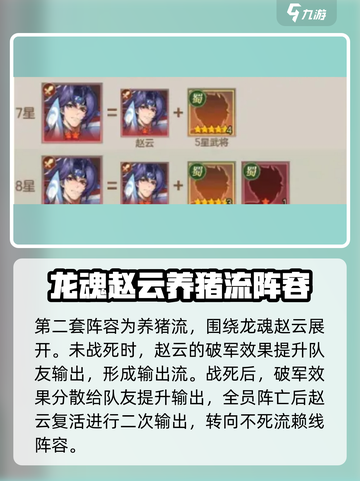 幻想名将录PK阵容攻略介绍截图4
