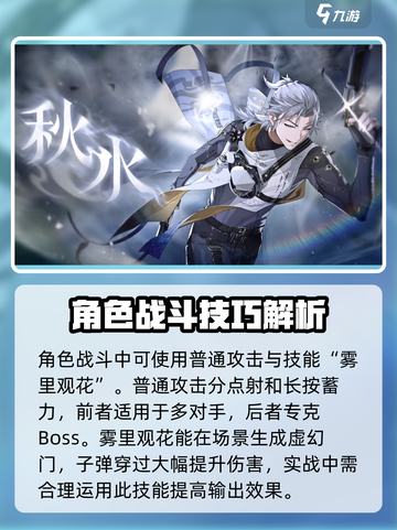 鸣潮秋水值得养吗介绍截图4