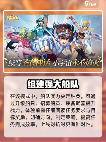 圣斗士星矢重生之航海大冒险🔥超全玩法攻略来啦！截图2