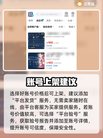 王者荣耀估号平台🔥选对平台轻松变现！截图4