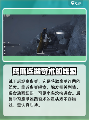 燕云十六声鹰爪连凿怎么获得介绍截图3