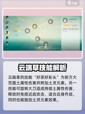 仙剑世界云端草技能有哪些介绍截图2