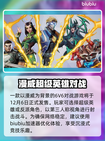 漫威争锋上线日期🔥等不及要玩了！💥截图2