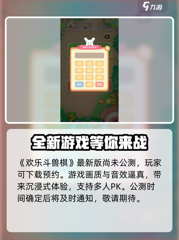 欢乐斗兽棋🔥公测时间曝光，快来抢先体验！截图2