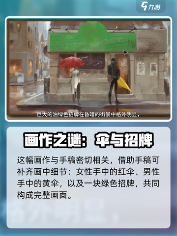 《倾听画语》第三章🔥通关攻略来啦！💡截图4