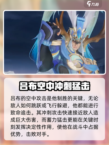 星之破晓吕布技能有哪些介绍截图3