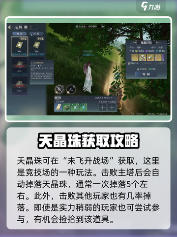 诛仙2手游天晶珠获取攻略💎轻松搞定！截图2