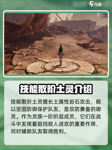 仙剑世界🔥散阶土灵超详细解析来了！截图3