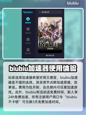 格兰骑士团✨闪退救星！必用加速器推荐🔥截图3