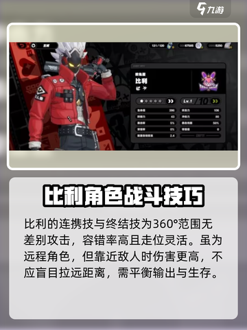 绝区零男主比利技能大曝光💥，玩法推荐一手掌握！🎮截图4