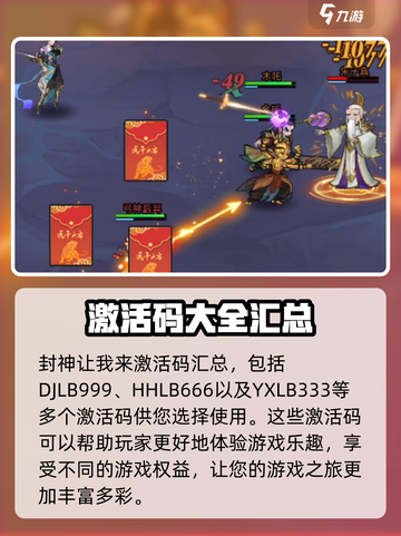 封神让我来激活码大全介绍截图2