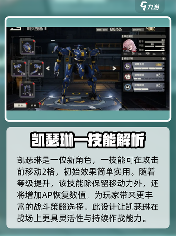 钢岚🔥凯瑟琳强度爆表！角色详解💥截图2