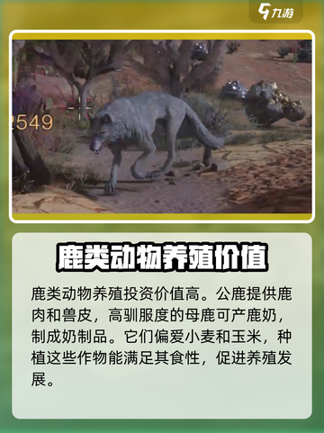 七日世界养殖动物作用介绍介绍截图2