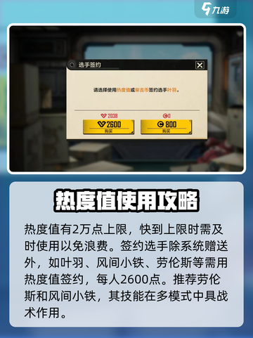 王牌战士2🔥热度值秘籍，战力飙升必备！截图3