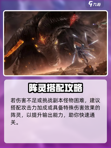 诛仙2手游阵灵第三套搭配攻略介绍截图3