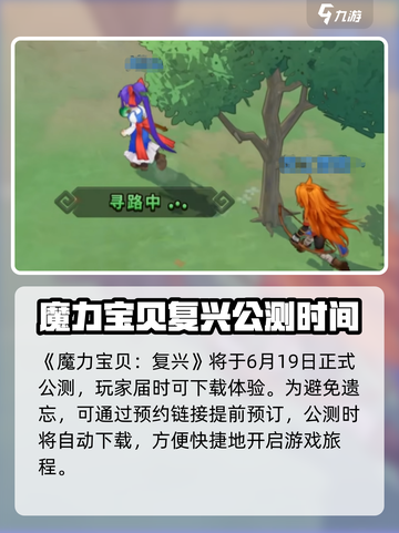 魔力宝贝复兴🔥公测时间曝光，开服倒计时开始！截图2