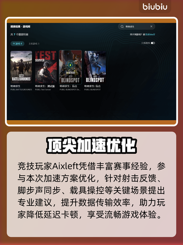 💥绝地求生黑屏救星！速抢加速工具推荐🎮截图3