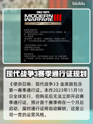 使命召唤现代战争3通行证免费领💎🔥截图2