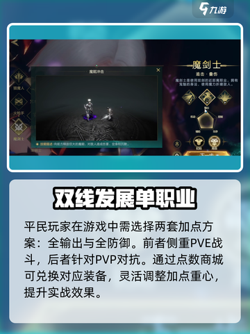 神魔大陆平民首选职业介绍截图4