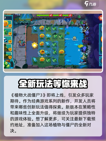 植物大战僵尸3🔥好玩到停不下来！新手必看玩法揭秘💡截图2