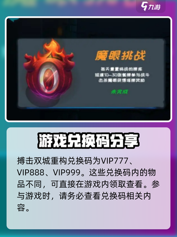 搏击双城重构兑换码大曝光💥，游戏玩家必看！🔥截图2