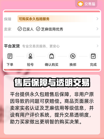 🎮王者贵10号竟卖这个价？速看交易秘籍！截图4