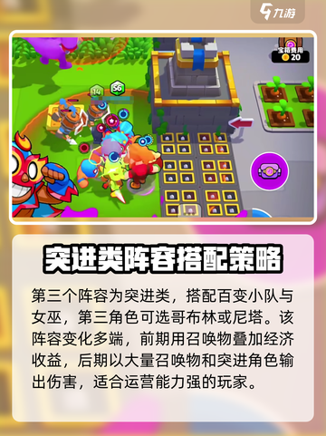 爆裂小队最厉害三个组合是什么介绍截图4
