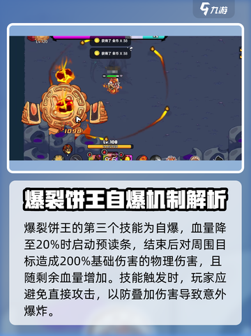 英勇之地爆裂饼王是谁介绍截图3