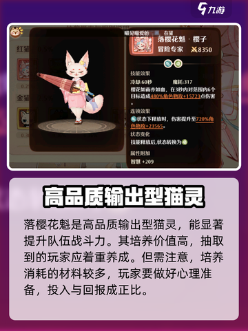 森之国度落樱花魁怎么样介绍截图4