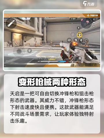 天启行动🔥冲锋枪全面解析，游戏中最强近战神器！截图4