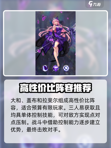 第七幻域🔥最强阵容搭配推荐，速来围观！🎮截图2