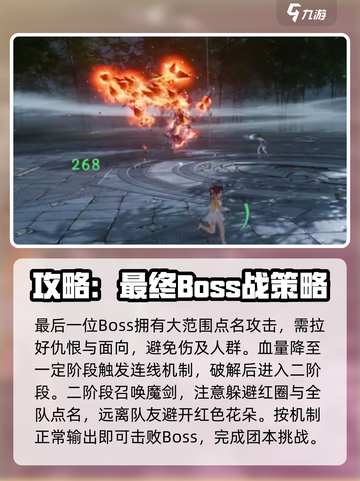 ​仙剑世界团本怎么打介绍截图5