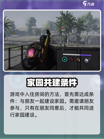 七日世界怎么入住别人房间介绍截图2